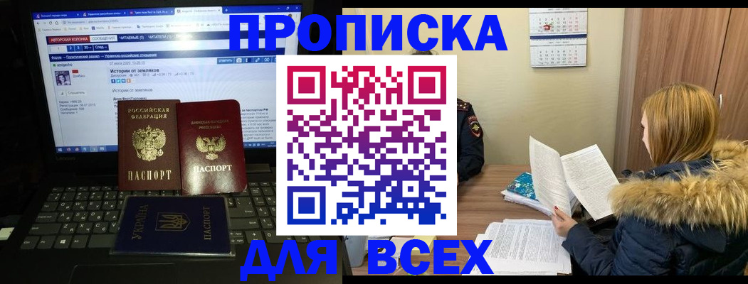 прописка для работы в Коммунаре