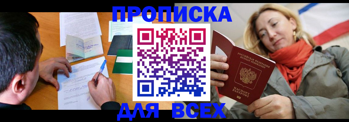 временная прописка в Коммунаре