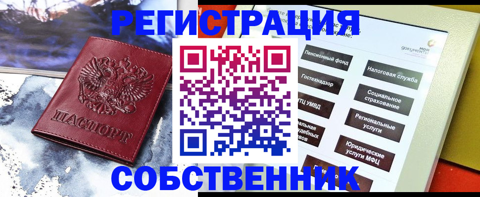 временная регистрация собственник в Коммунаре